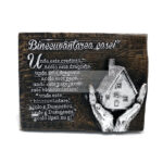 Aplica metalica Binecuvantarea Casei